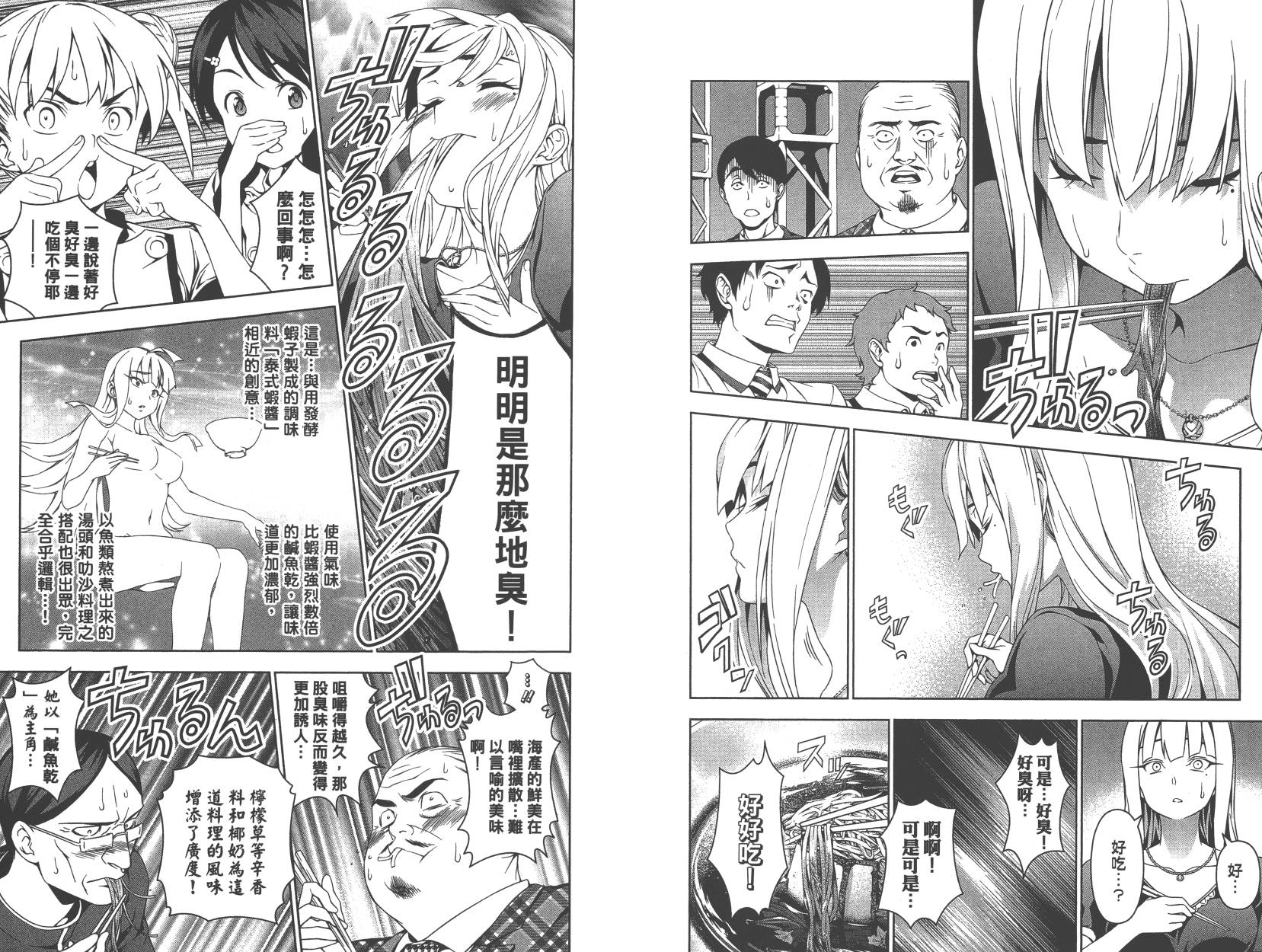 食戟之灵第7卷图