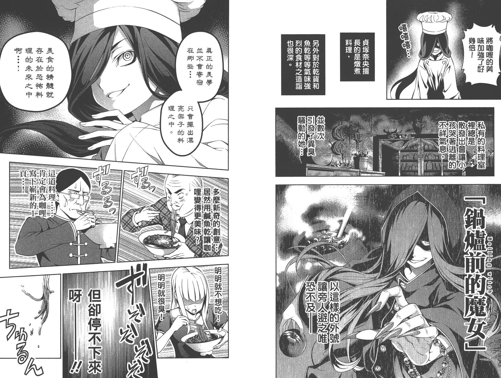 食戟之灵第7卷图