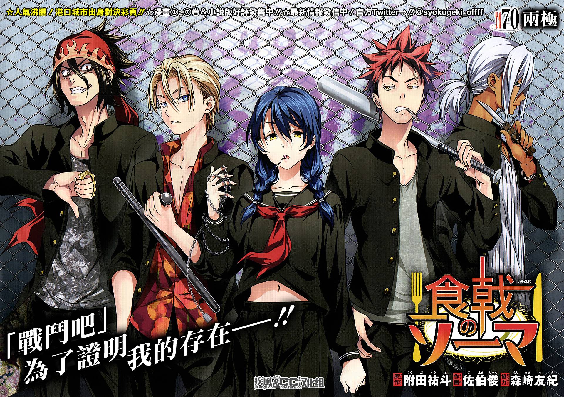 食戟之灵 第70话 第0页