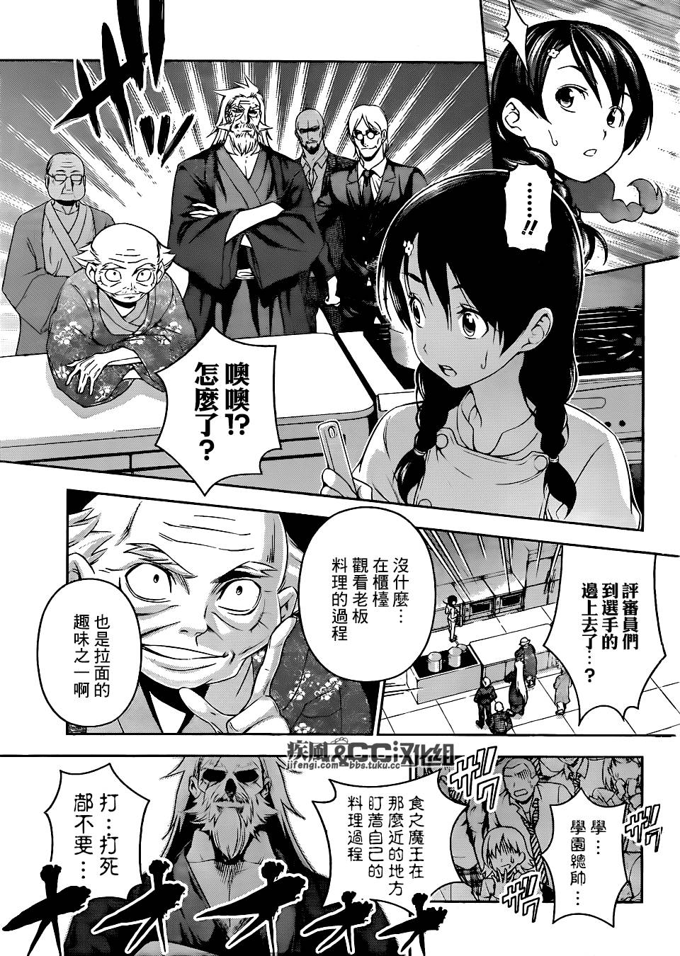 食戟之灵 第70话 第2页