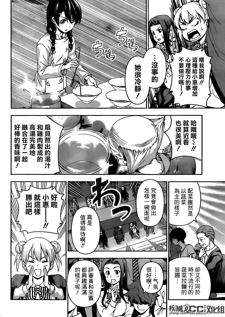 食戟之灵 第70话 第3页