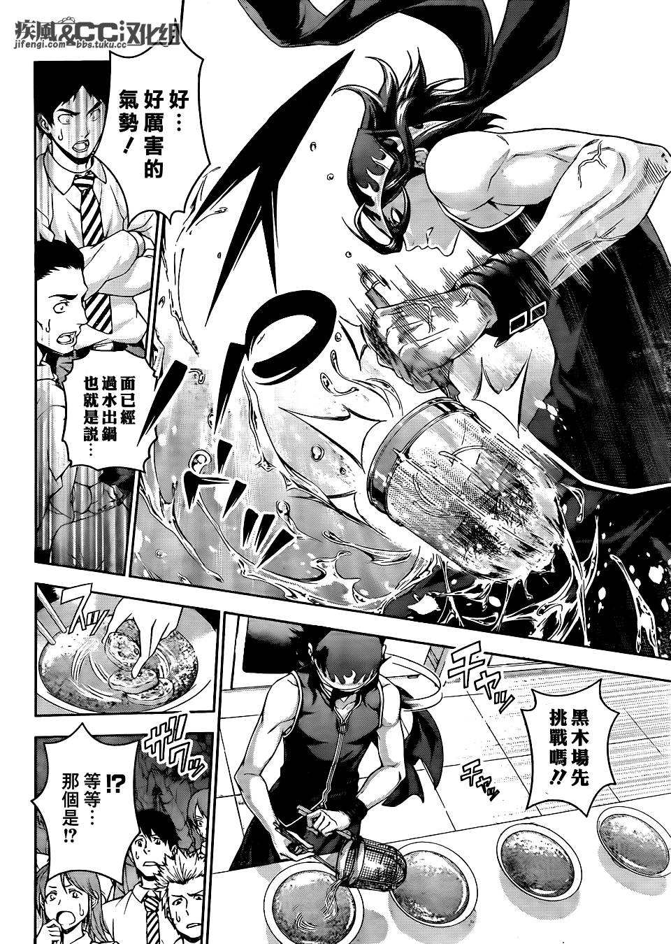 食戟之灵第70话图