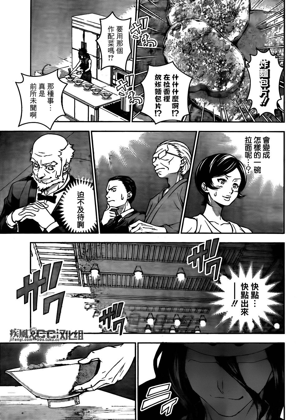 食戟之灵第70话图