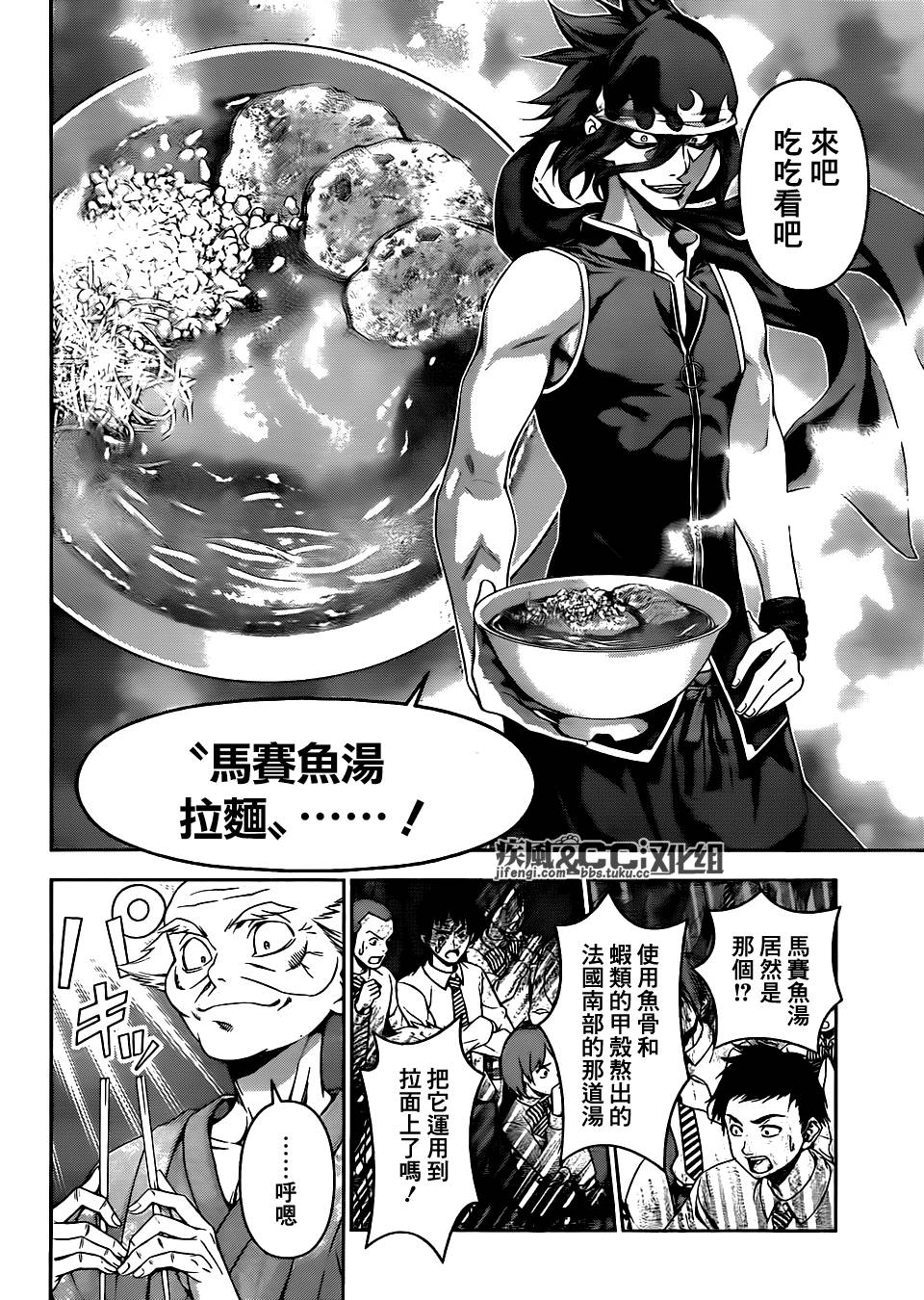 食戟之灵第70话图