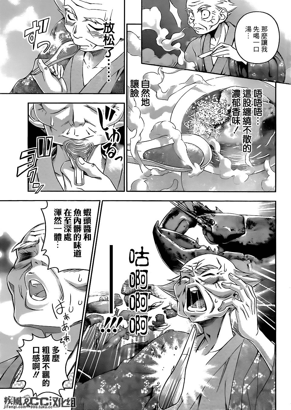 食戟之灵第70话图