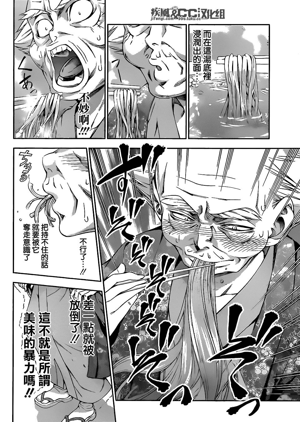 食戟之灵第70话图