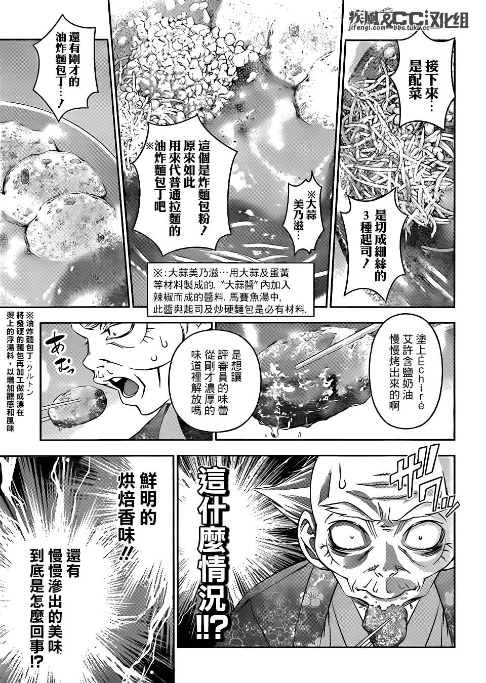 食戟之灵第70话图