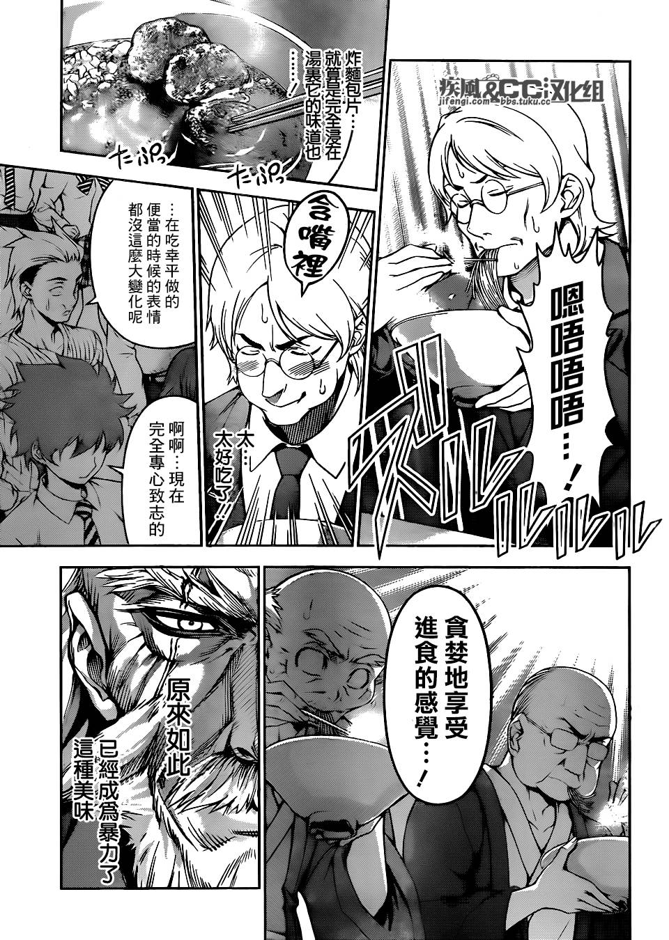 食戟之灵第70话图