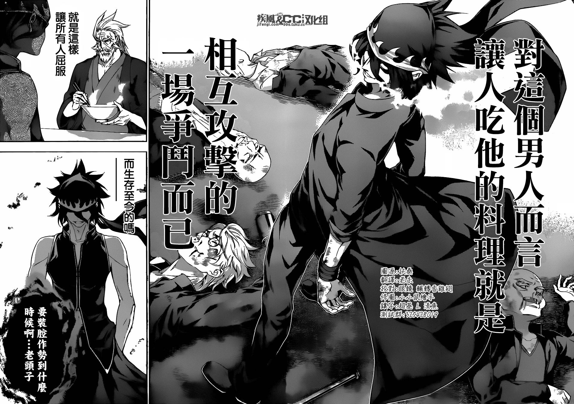 食戟之灵第70话图