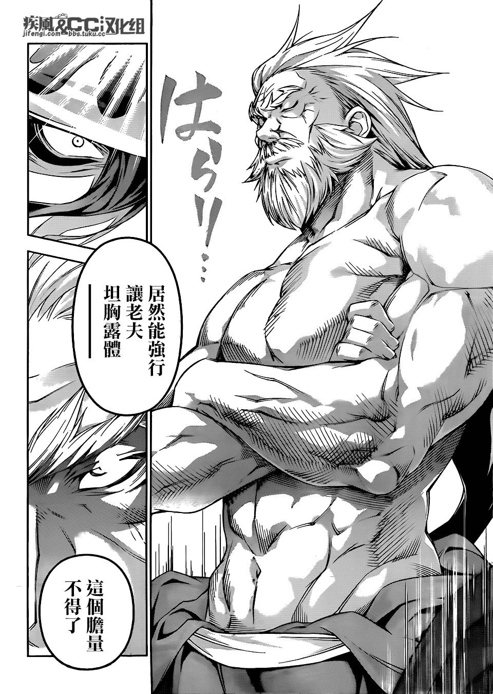 食戟之灵第70话图