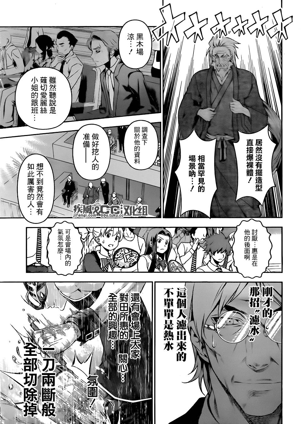 食戟之灵第70话图