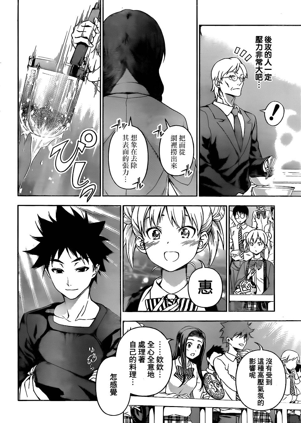 食戟之灵第70话图