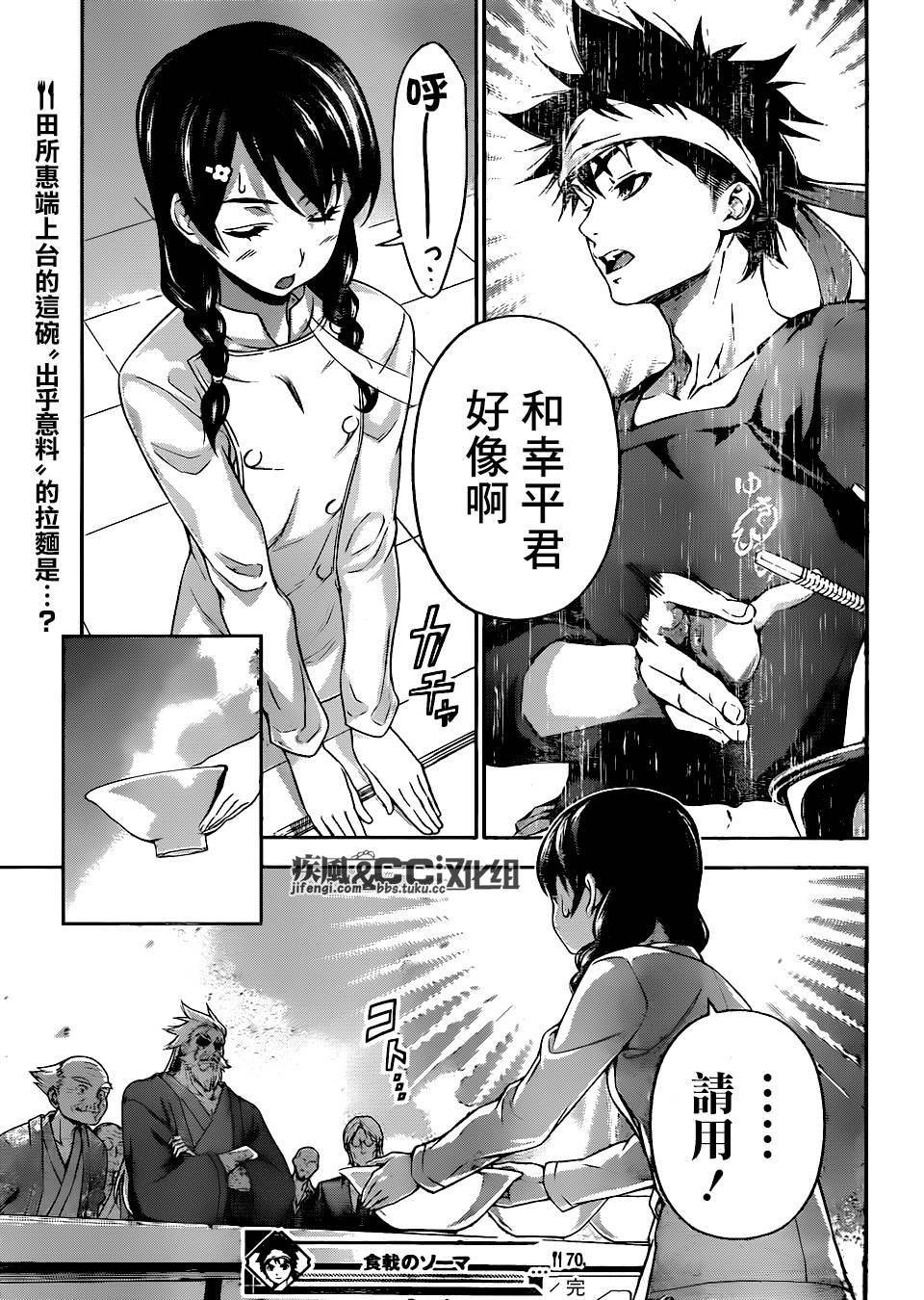 食戟之灵第70话图