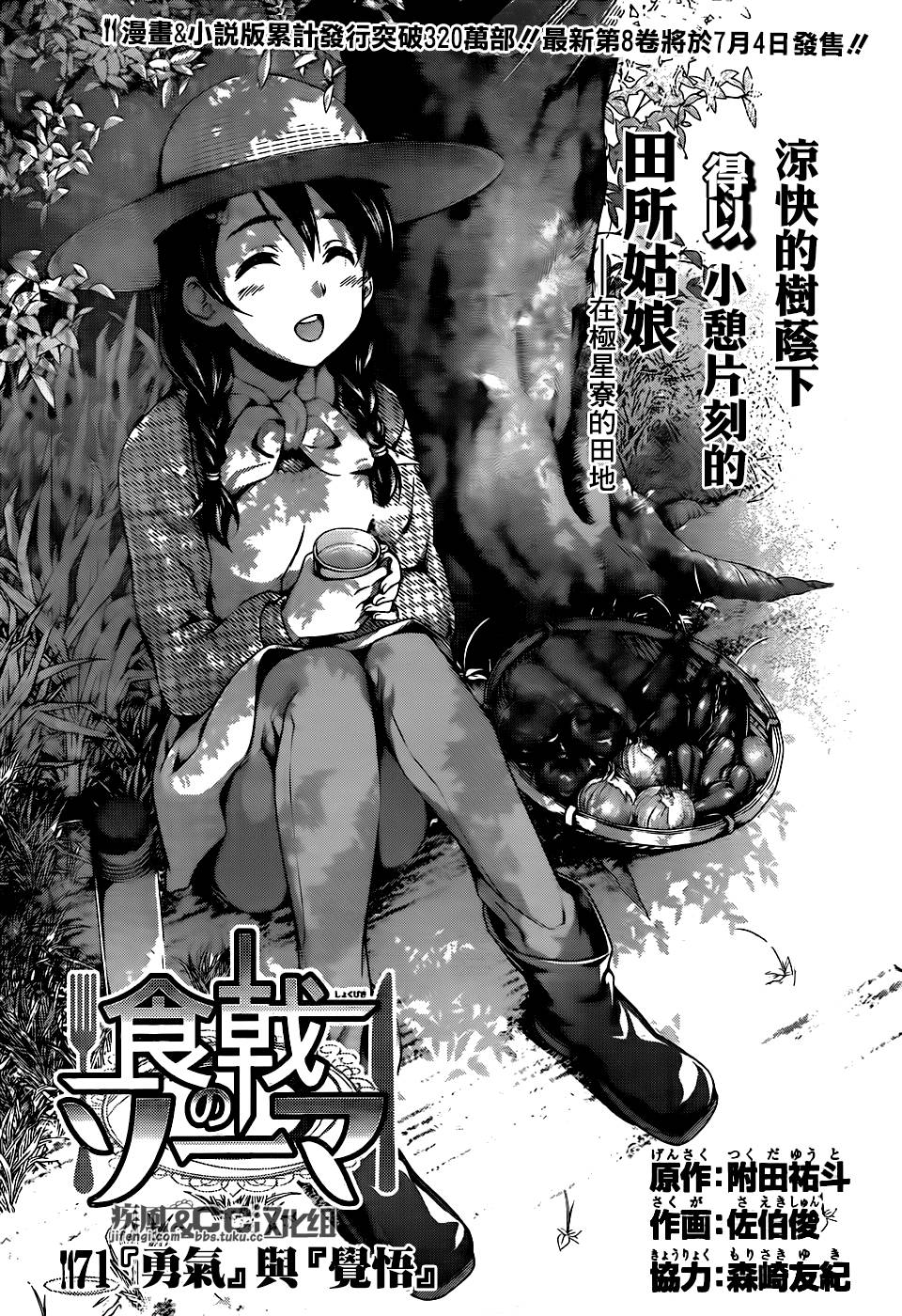 食戟之灵 第71话 第0页