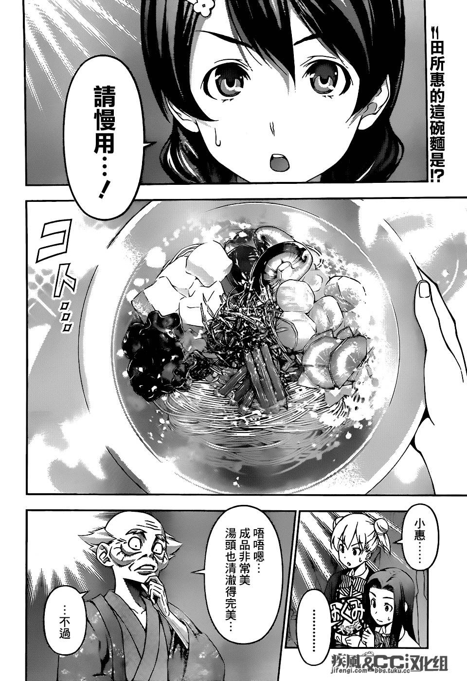 食戟之灵 第71话 第1页