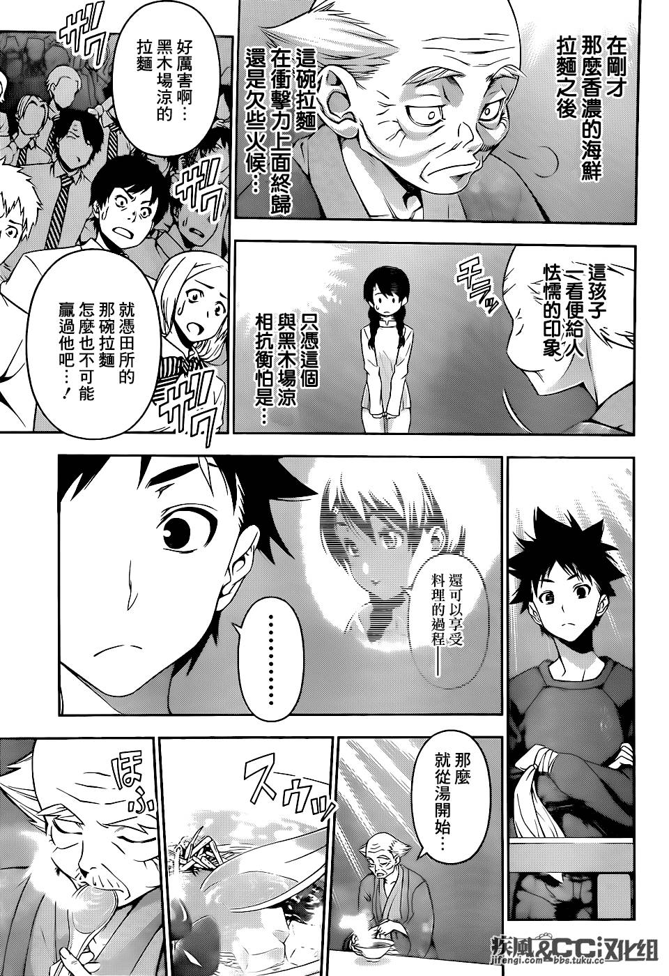 食戟之灵 第71话 第2页