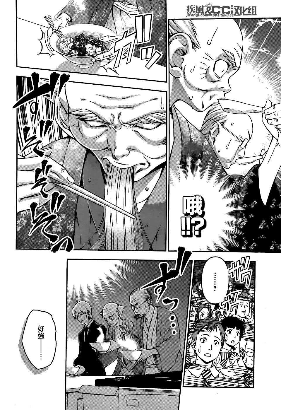 食戟之灵 第71话 第3页