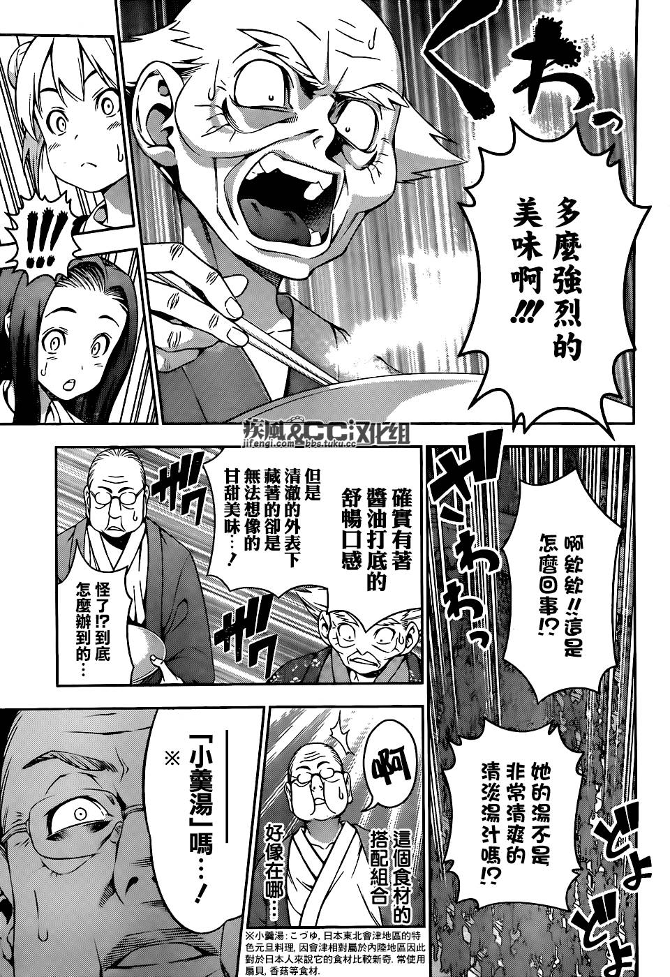 食戟之灵 第71话 第4页