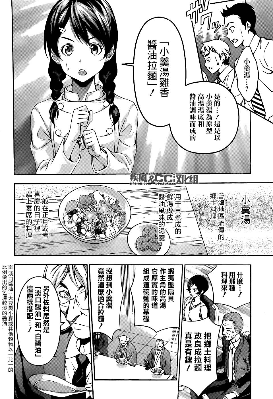 食戟之灵第71话图