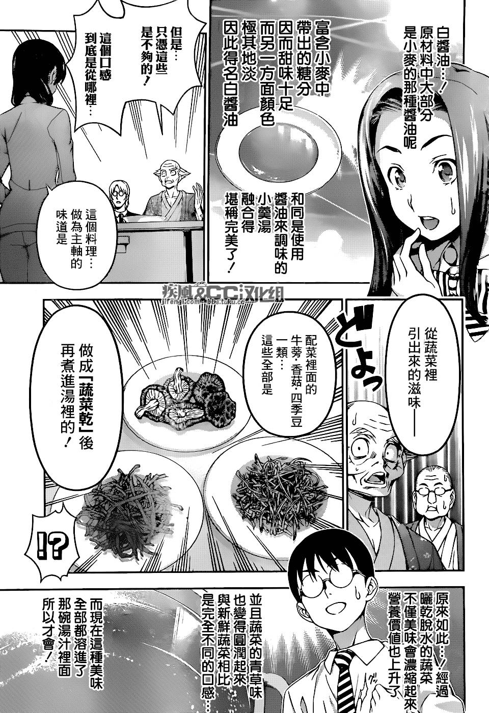 食戟之灵第71话图