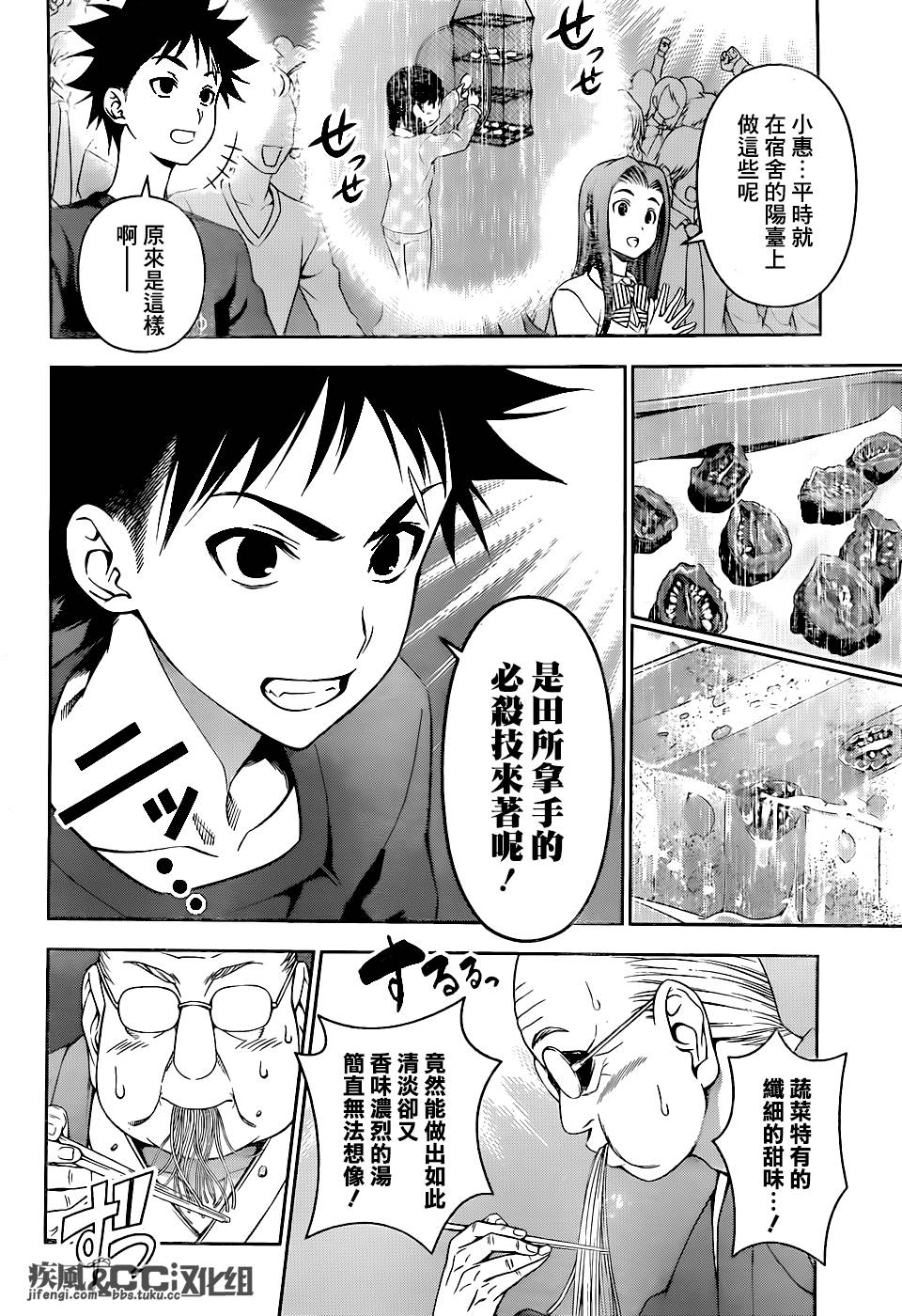 食戟之灵第71话图