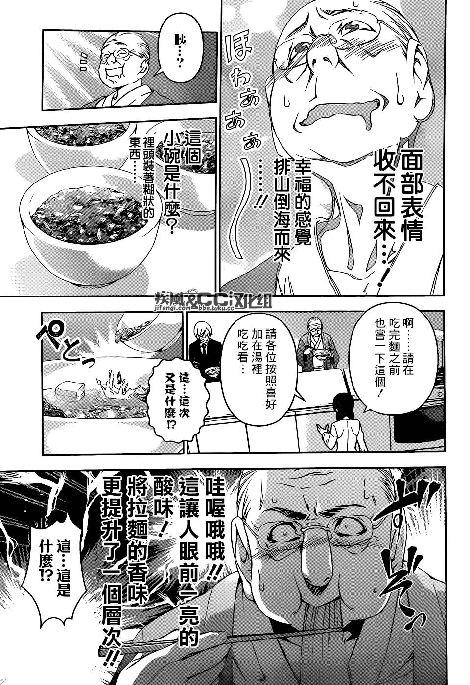 食戟之灵第71话图