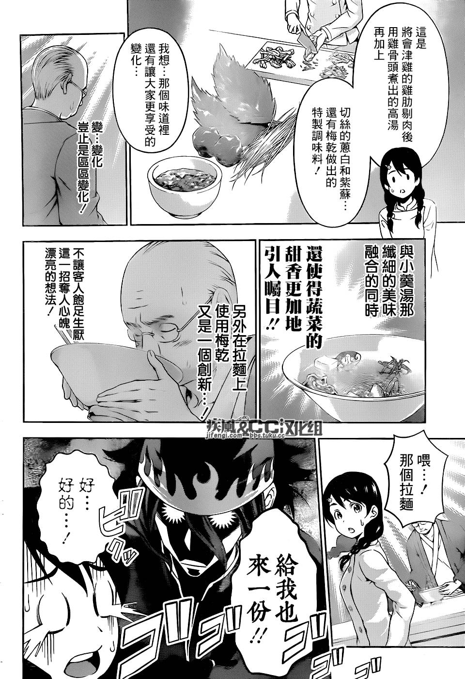 食戟之灵第71话图