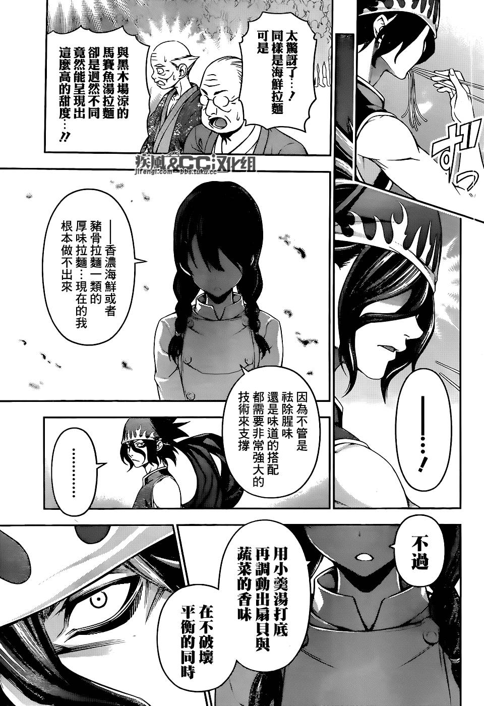 食戟之灵第71话图