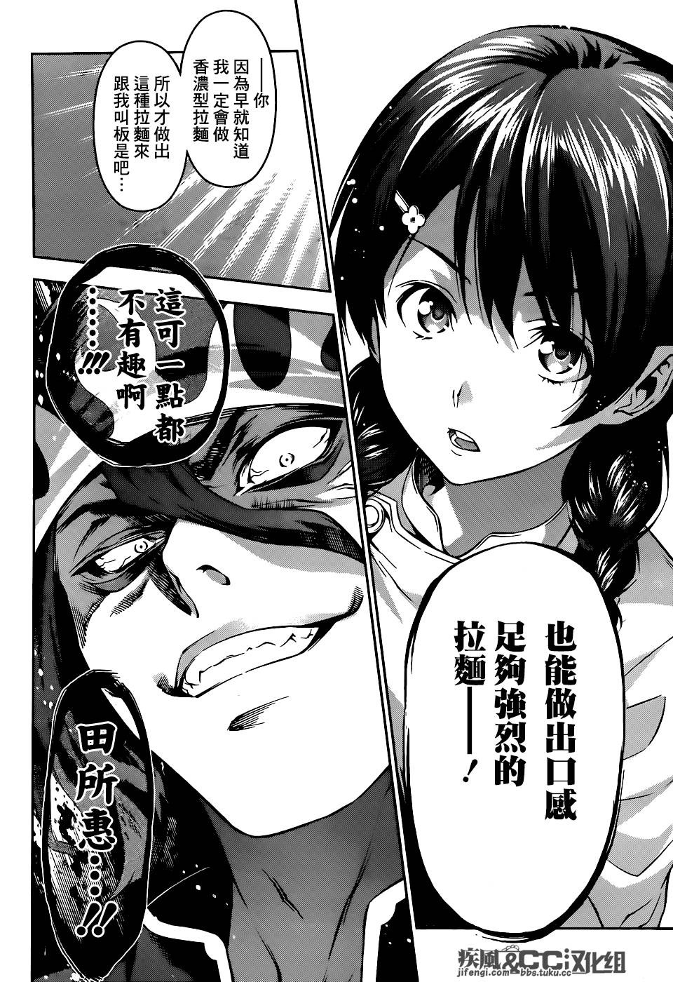 食戟之灵第71话图