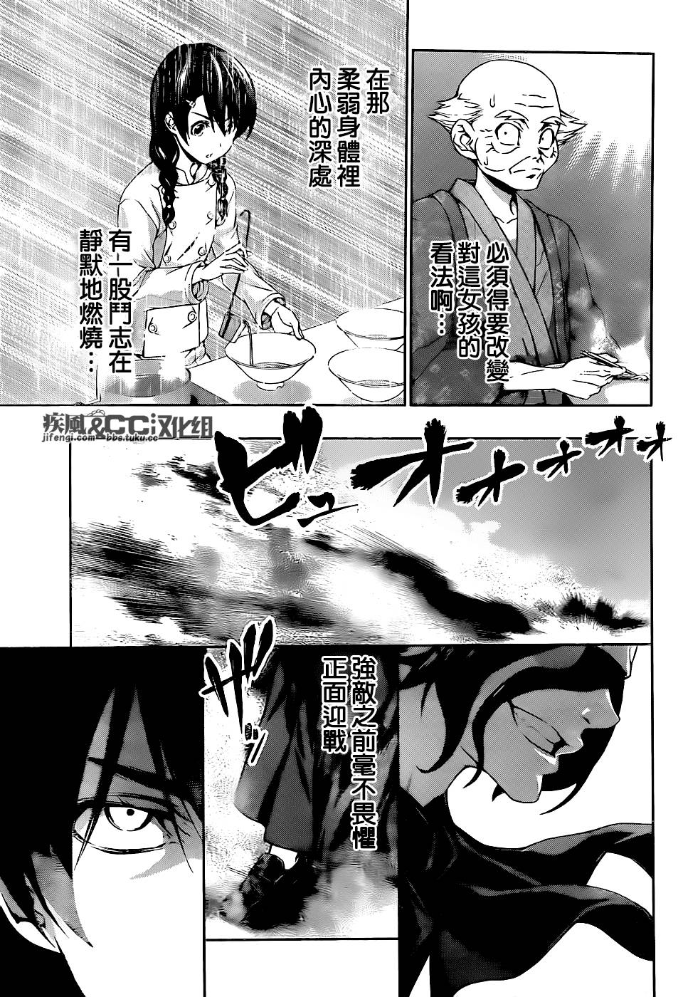 食戟之灵第71话图