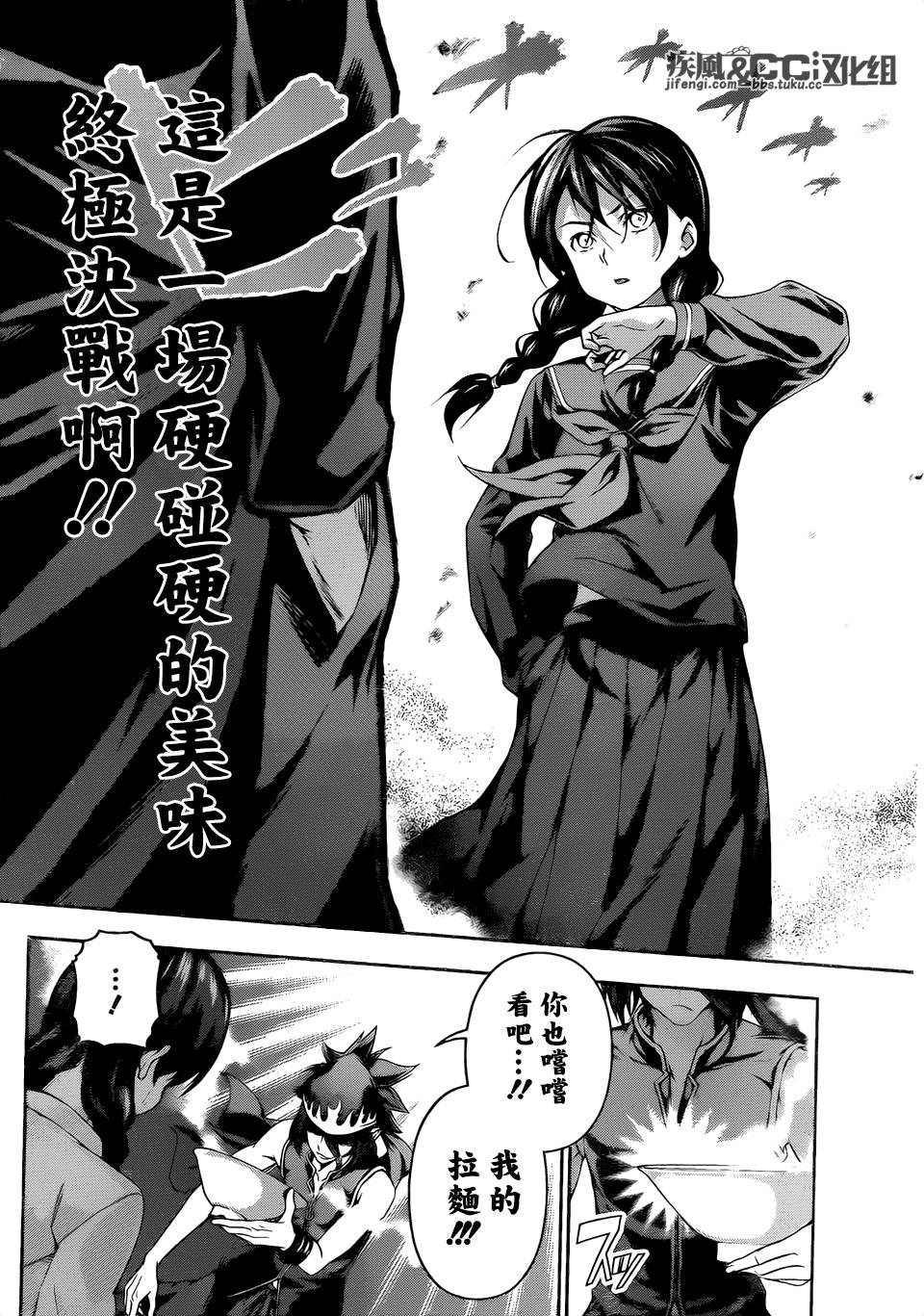 食戟之灵第71话图