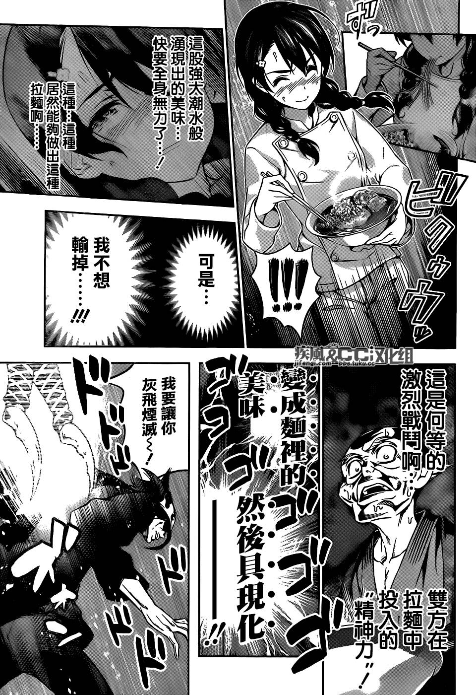 食戟之灵第71话图