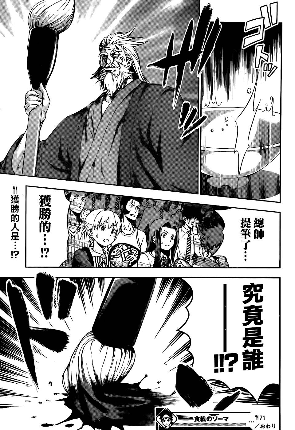 食戟之灵第71话图