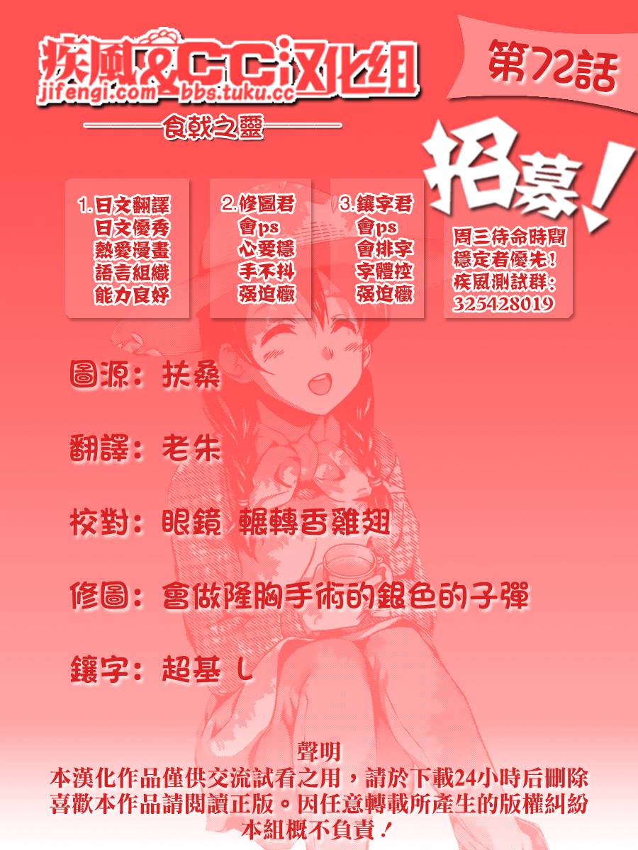 食戟之灵 第72话 第0页