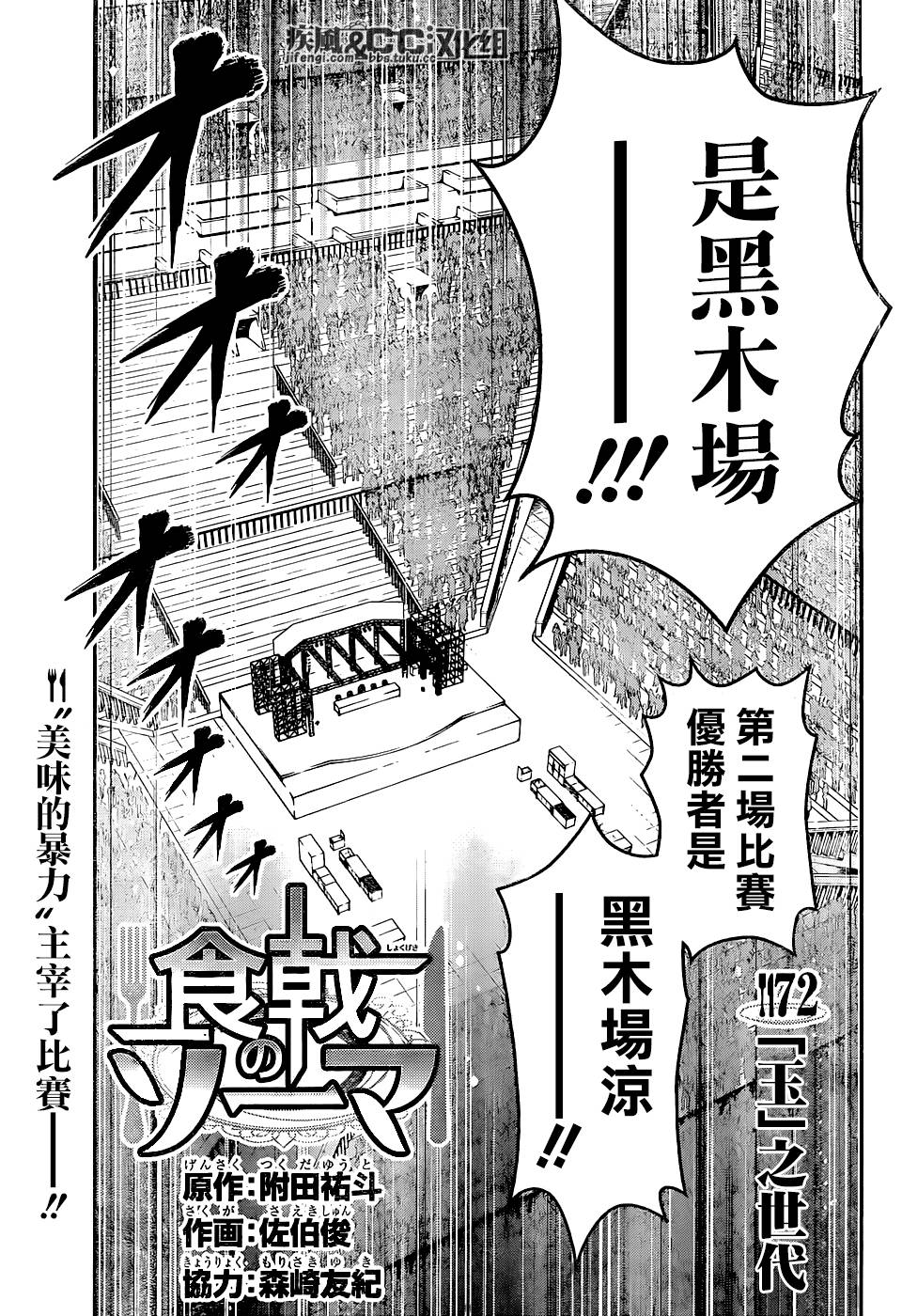 食戟之灵 第72话 第1页