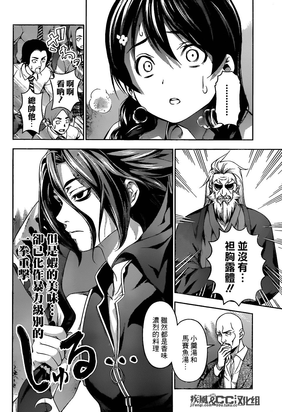 食戟之灵 第72话 第2页