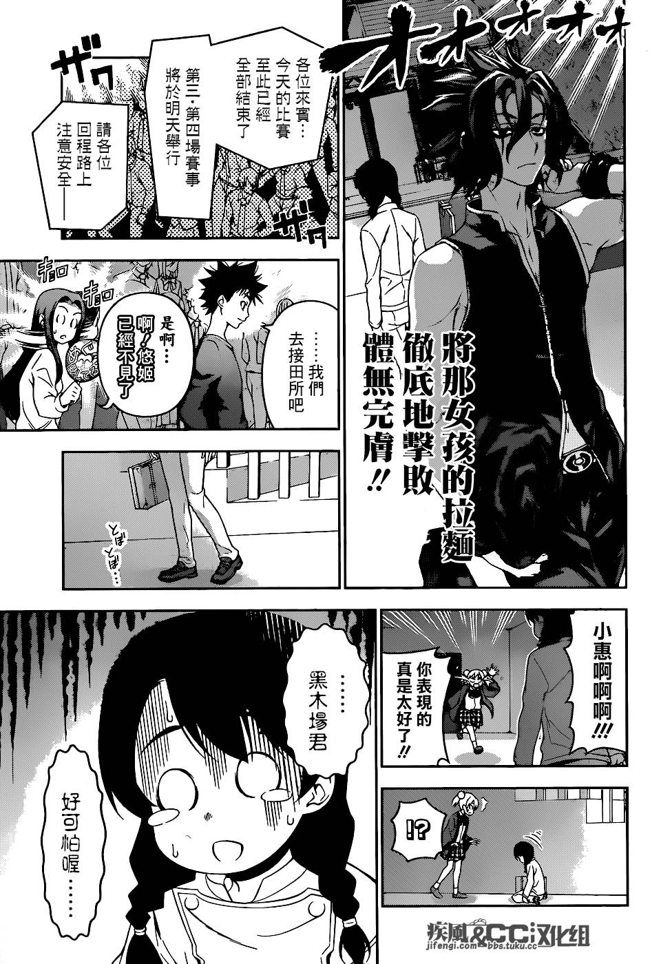 食戟之灵 第72话 第3页