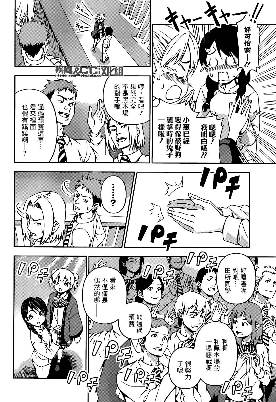 食戟之灵 第72话 第4页