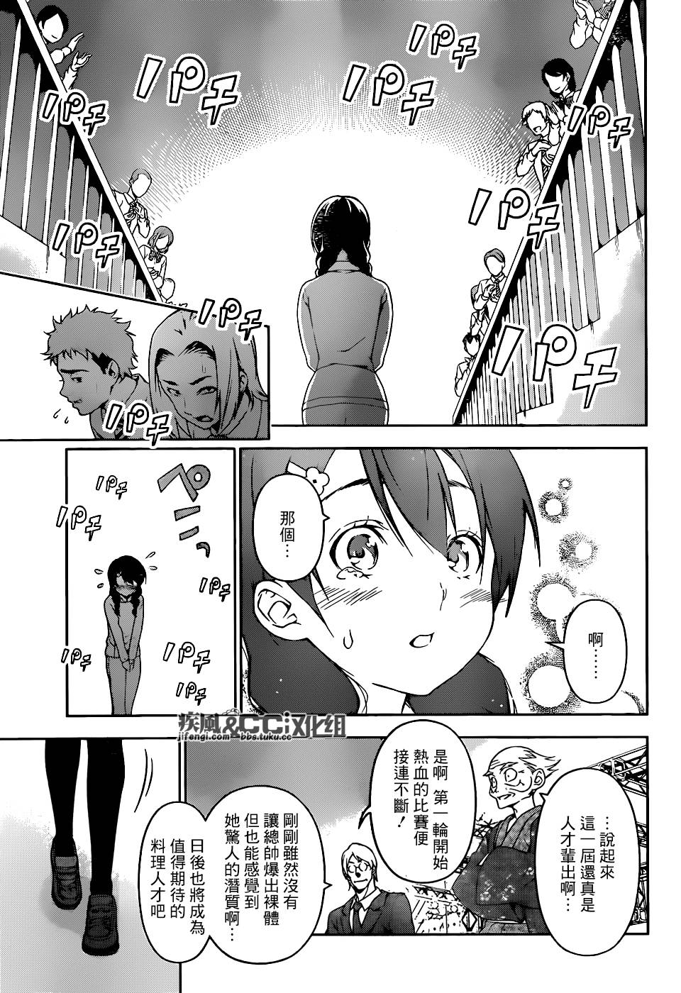 食戟之灵 第72话 第5页