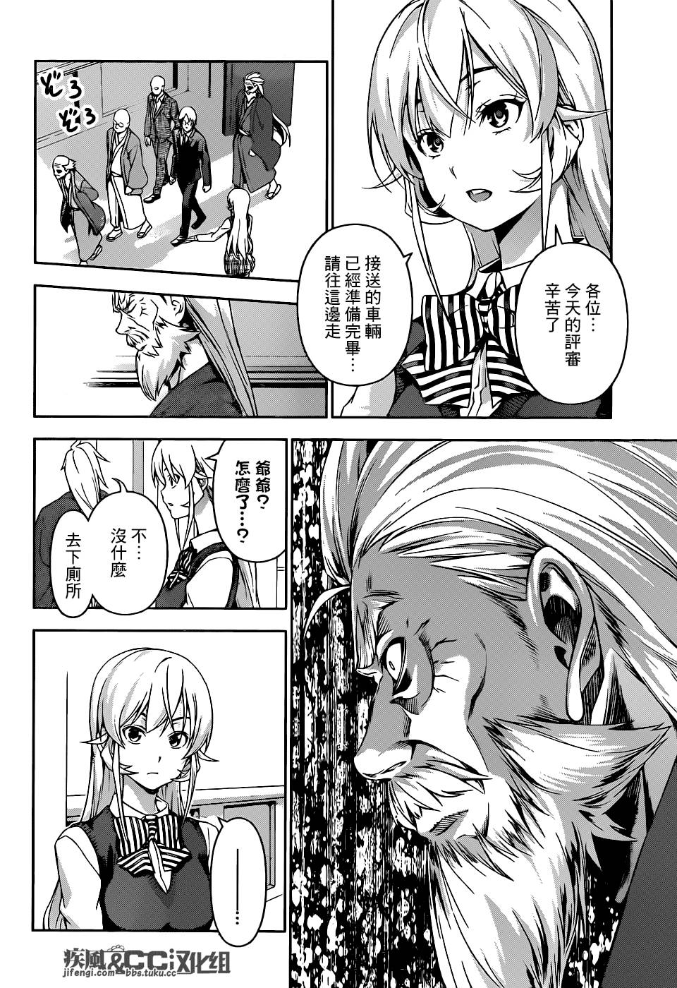 食戟之灵第72话图