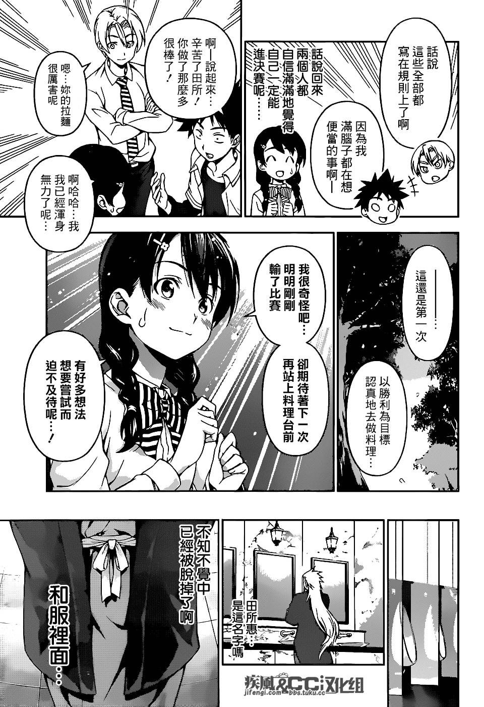 食戟之灵第72话图