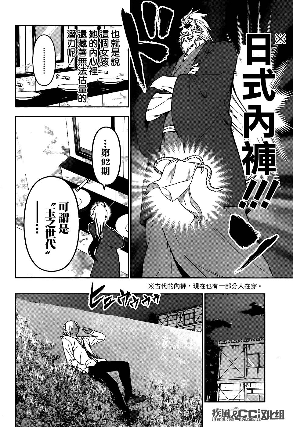 食戟之灵第72话图