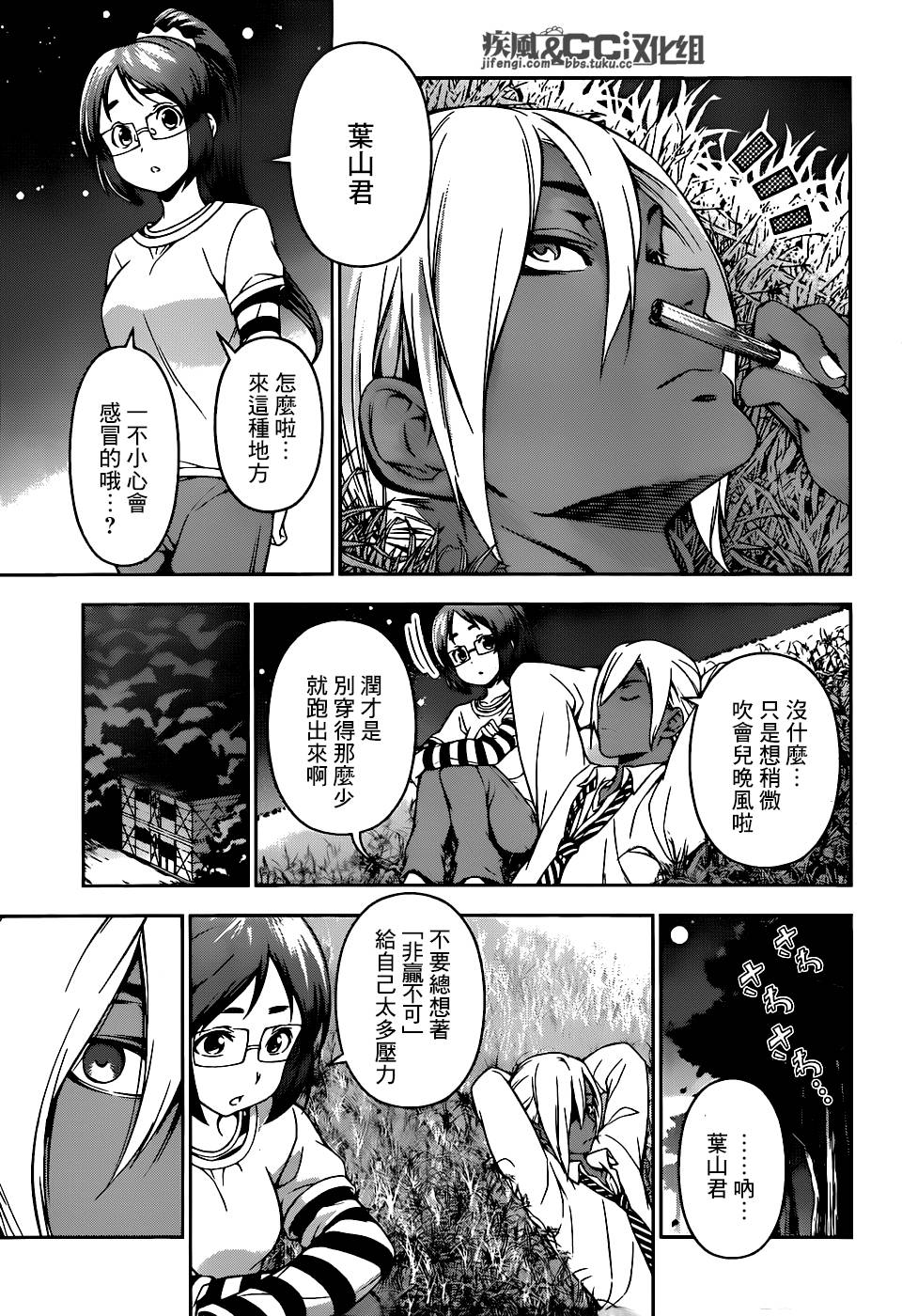 食戟之灵第72话图