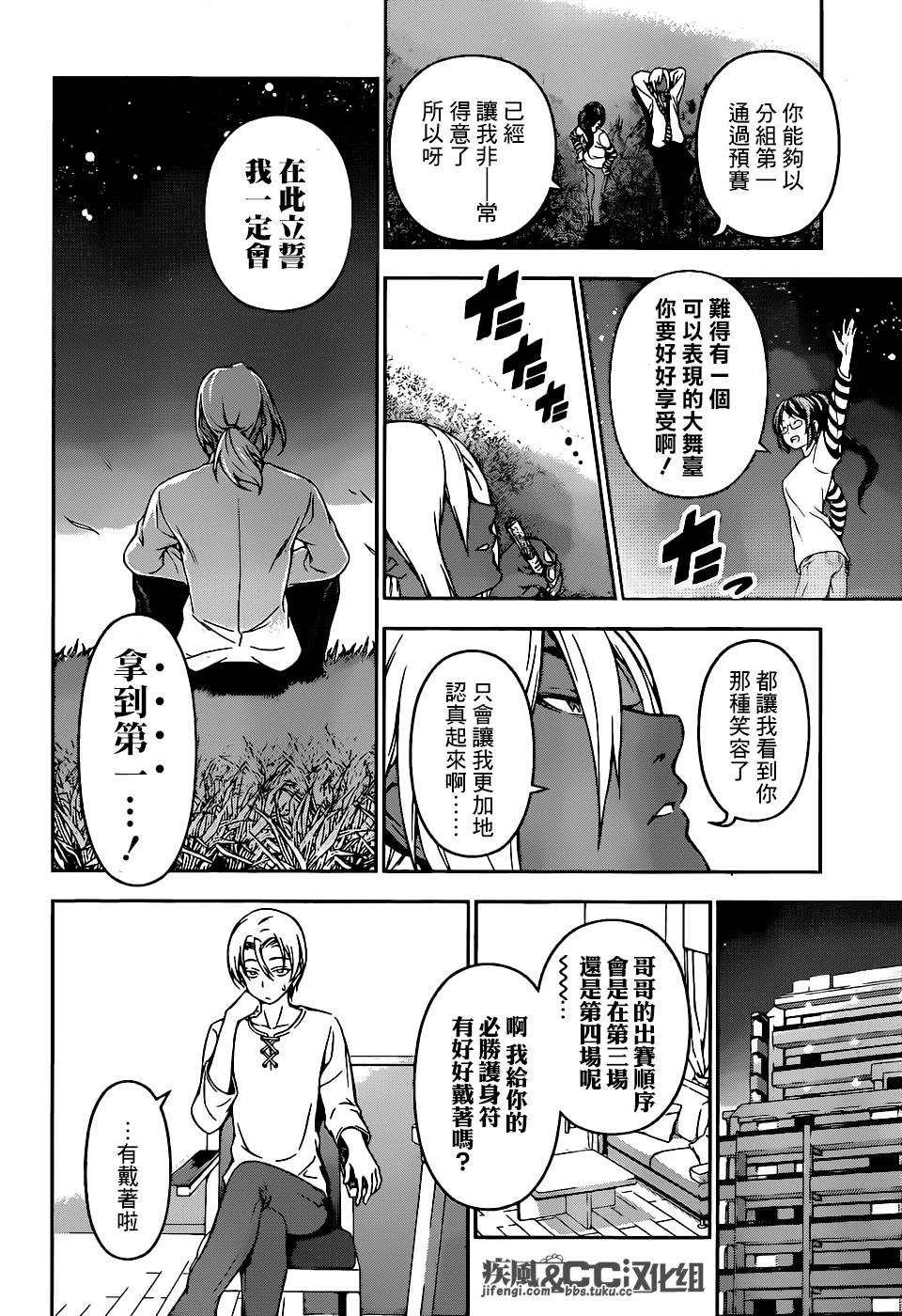 食戟之灵第72话图