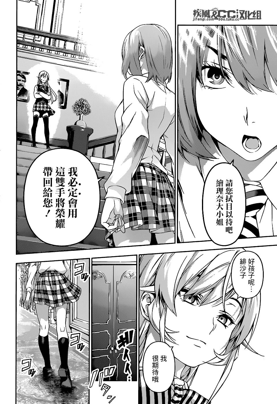 食戟之灵第72话图