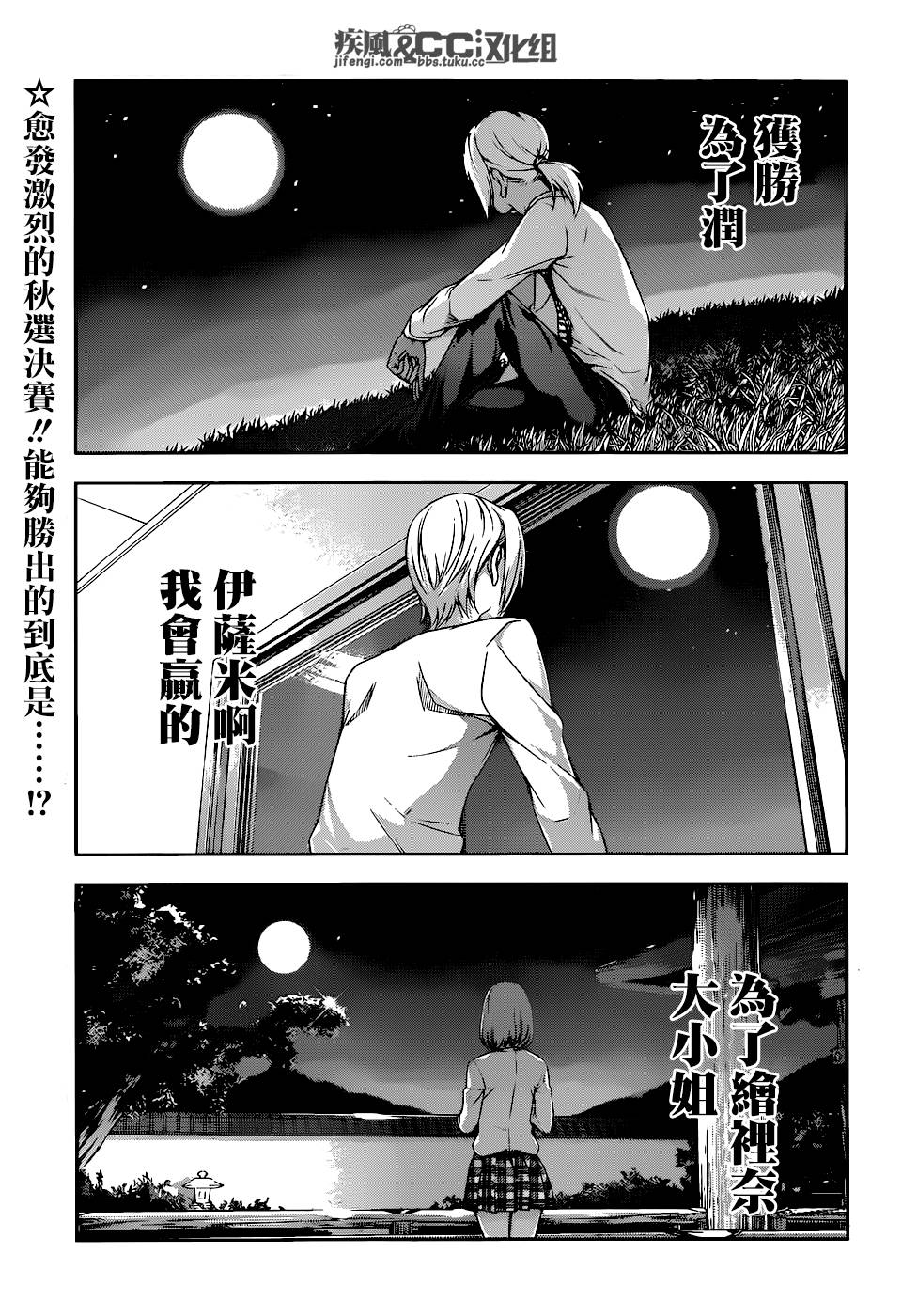 食戟之灵第72话图