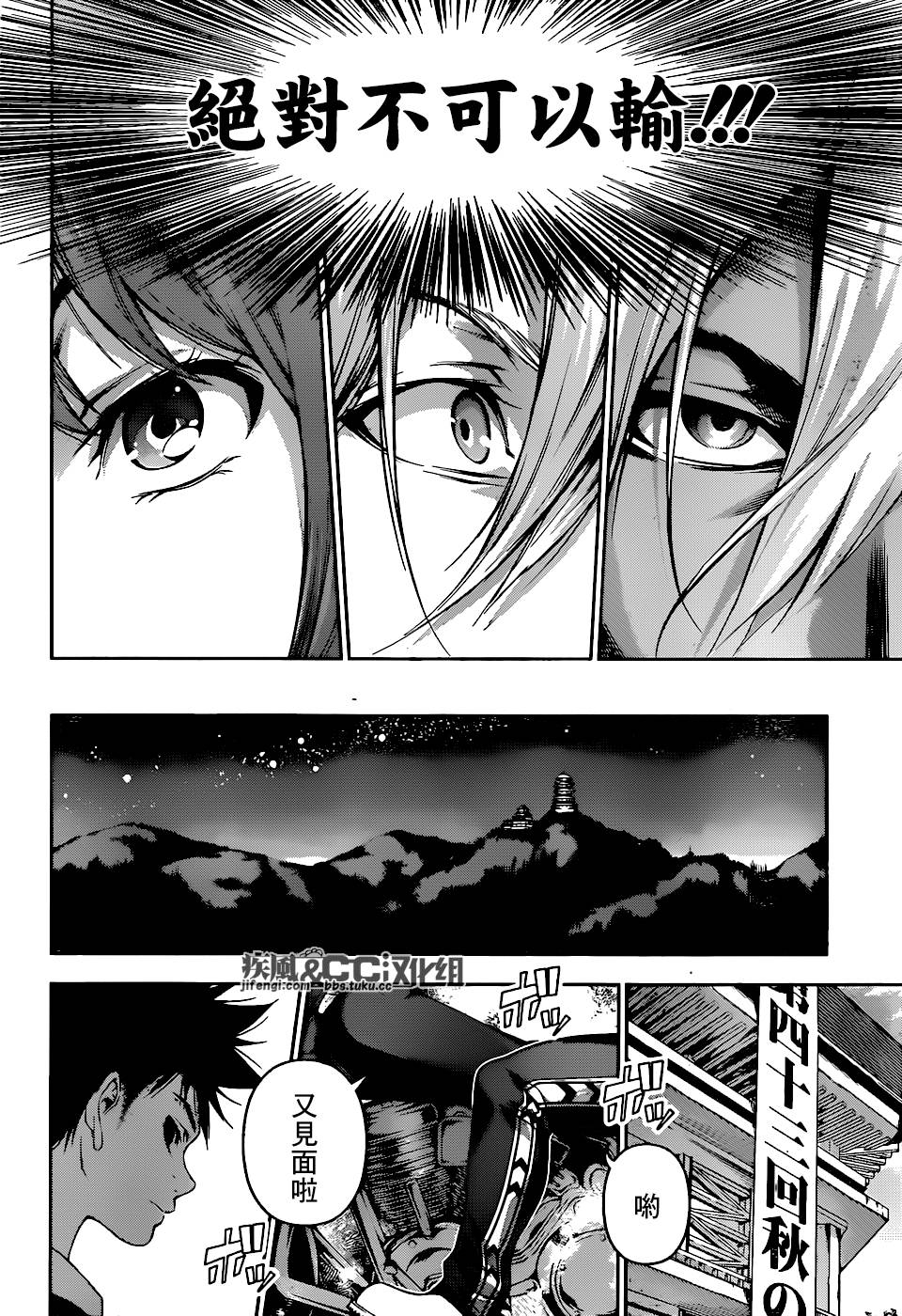 食戟之灵第72话图