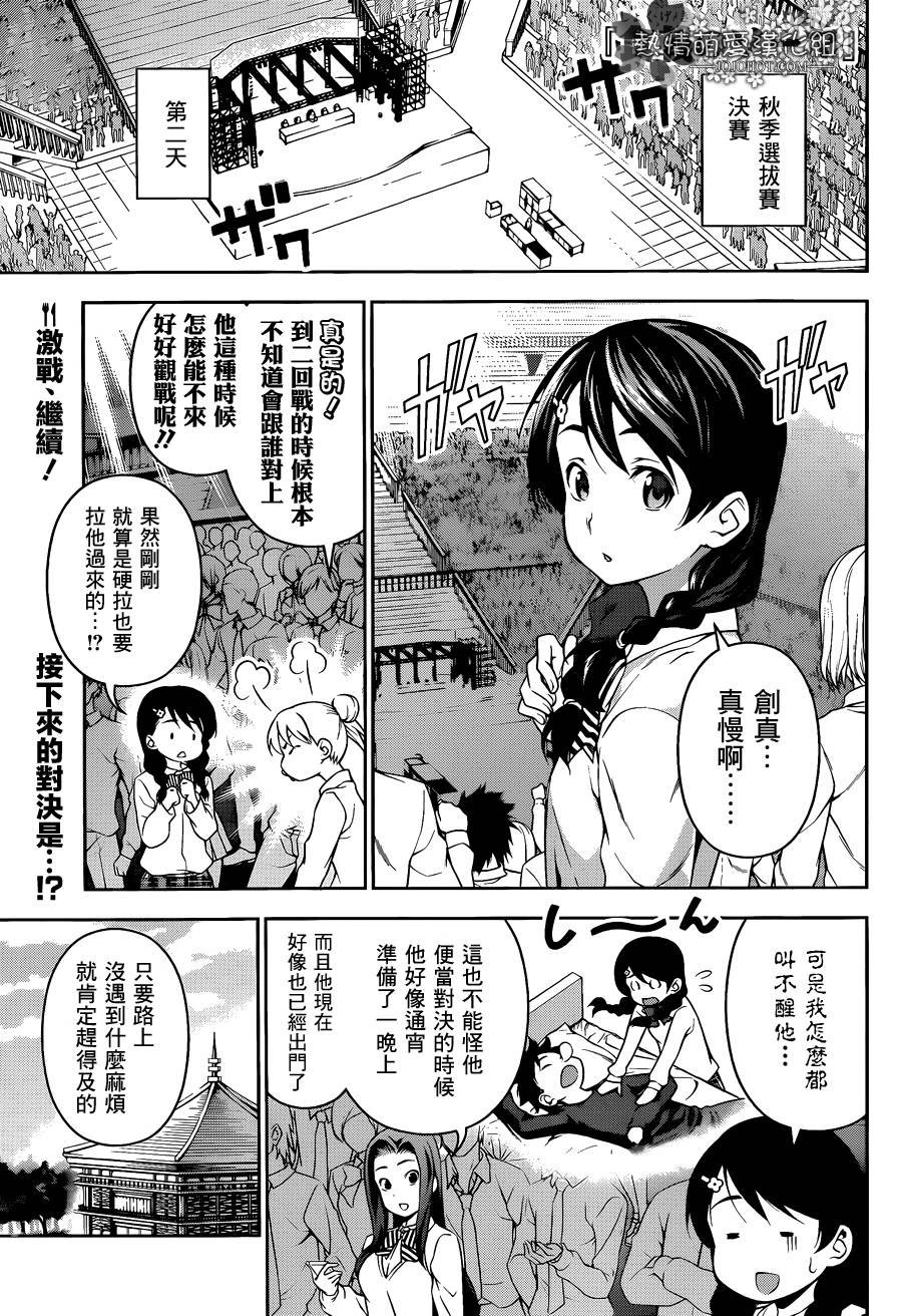 食戟之灵 第73话 第0页