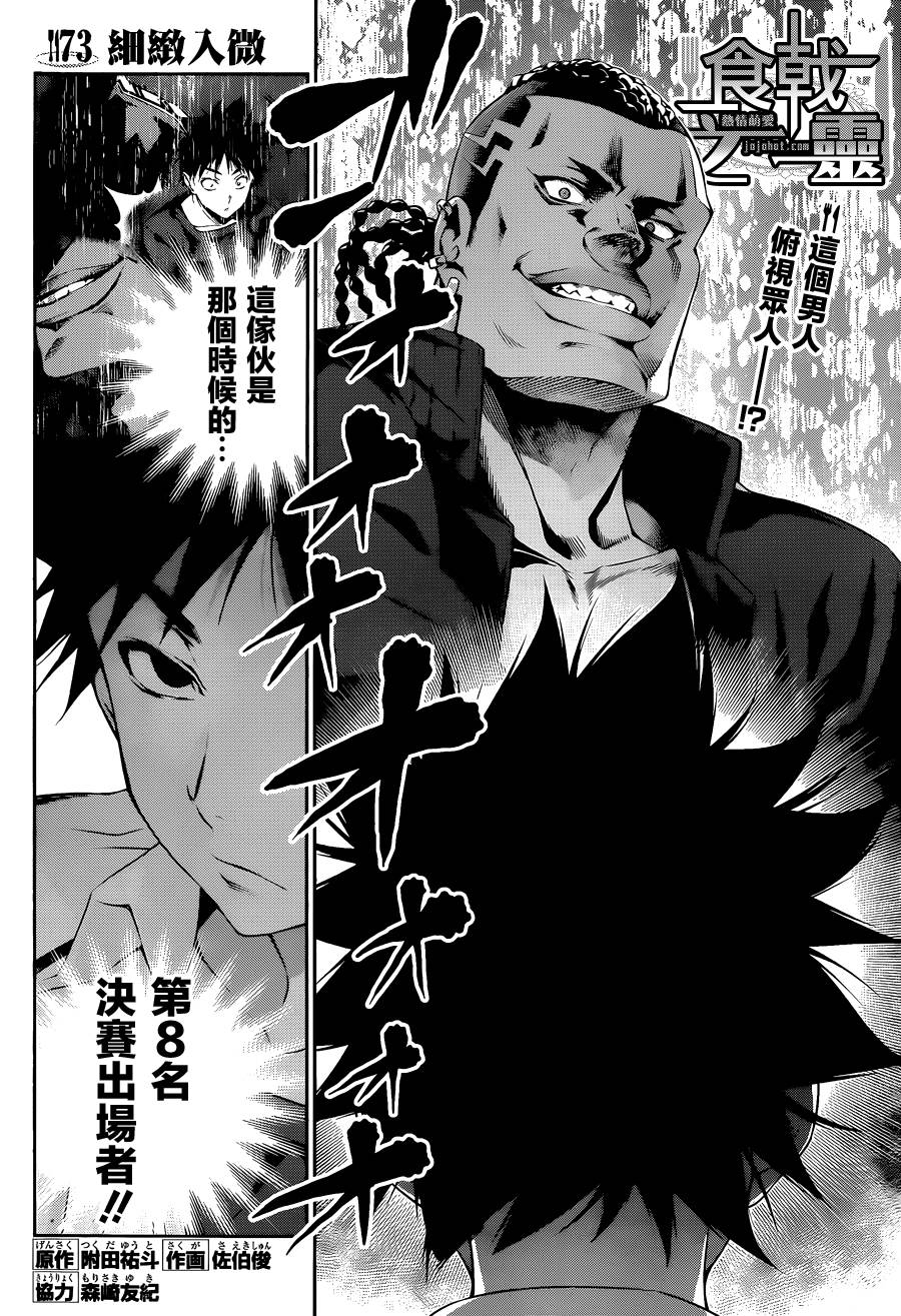 食戟之灵 第73话 第1页