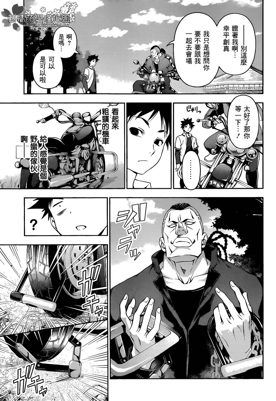 食戟之灵 第73话 第2页